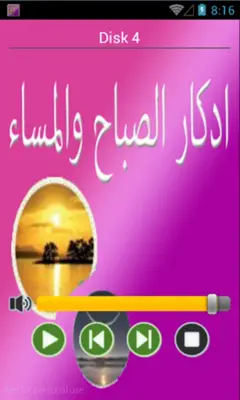 اذكار الصباح والمساء android App screenshot 1