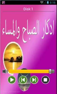 اذكار الصباح والمساء android App screenshot 4