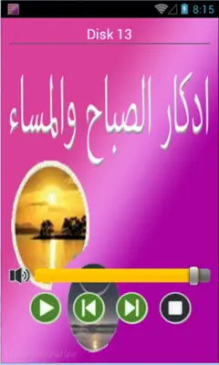 اذكار الصباح والمساء android App screenshot 6